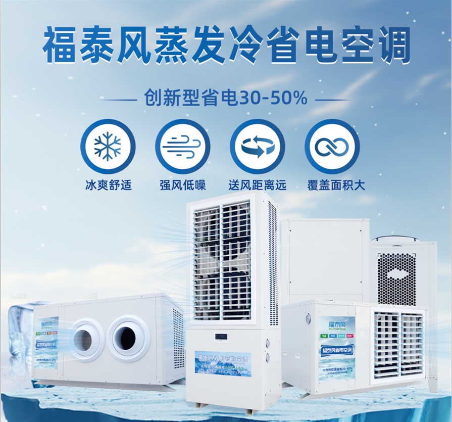 五金行業降溫解決方案