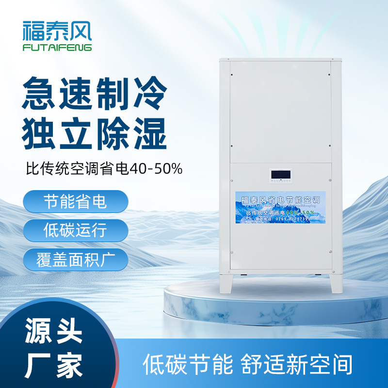 河北滄州廠房降溫省電…