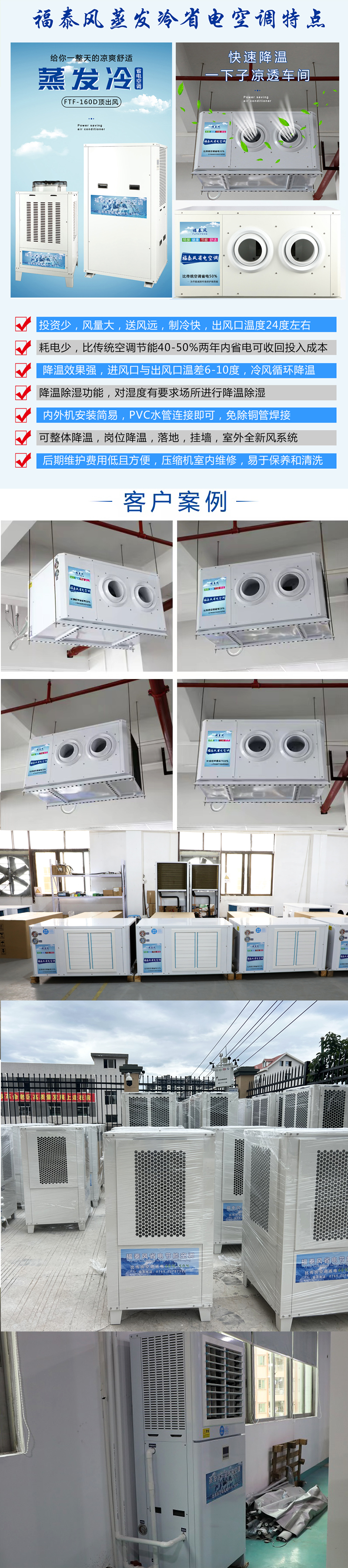 自貢車間降溫省電空調(diào)…